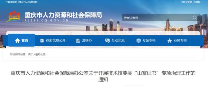 重庆人力资源和社会保障网(重庆社保个人登录查询？)