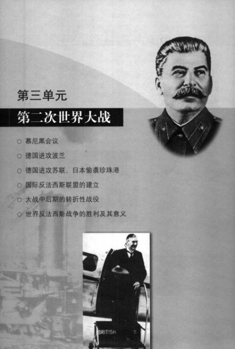 第二次世界大战简史(第二次世界大战)