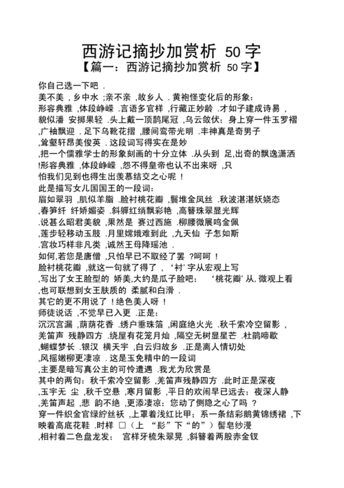 西游记摘抄50句精彩语句(《西游记》大闹天宫摘抄赏析有哪些？)