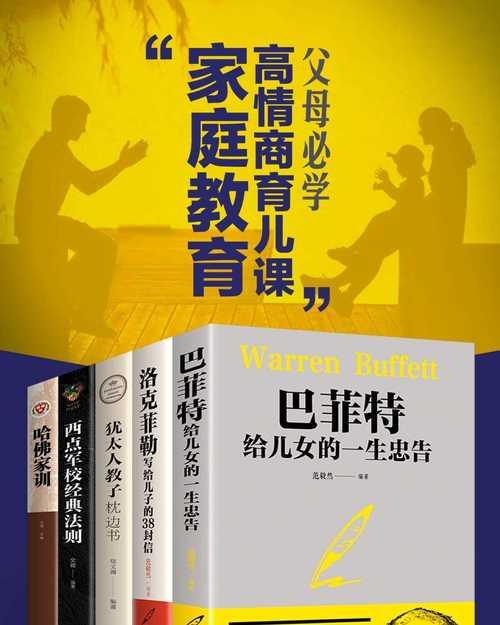 洛克菲勒38封信原版(洛克菲勒留给孩子的三十八封信)