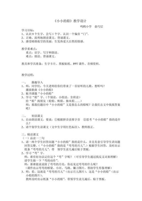 小小的船评课(《小小的船》)