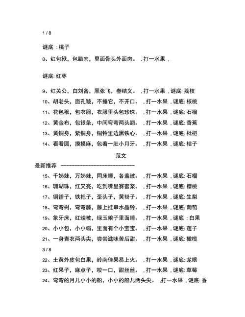 小学生猜字谜100个(谜语大全及答案100个)