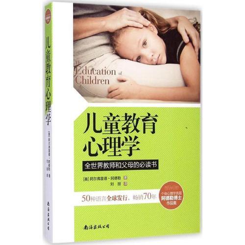 阿德勒心理学(阿德勒心理学)