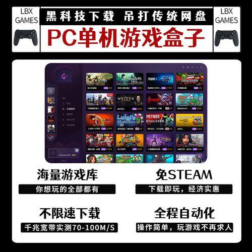游戏盒子排行榜(PC游戏盒子十大排名？)
