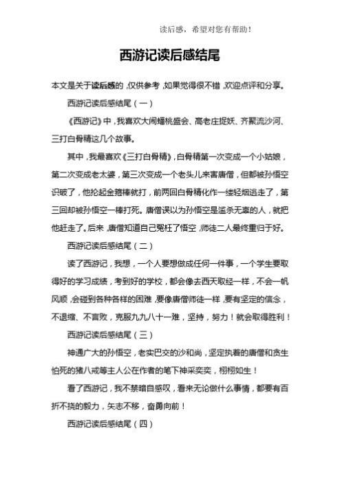 西游记的梗概(《西游记》内容简介,80字)