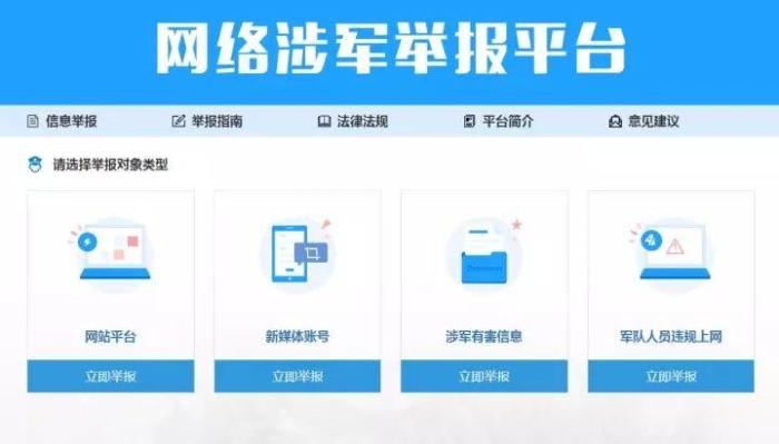 网络投诉平台(举报网站平台怎么举报)