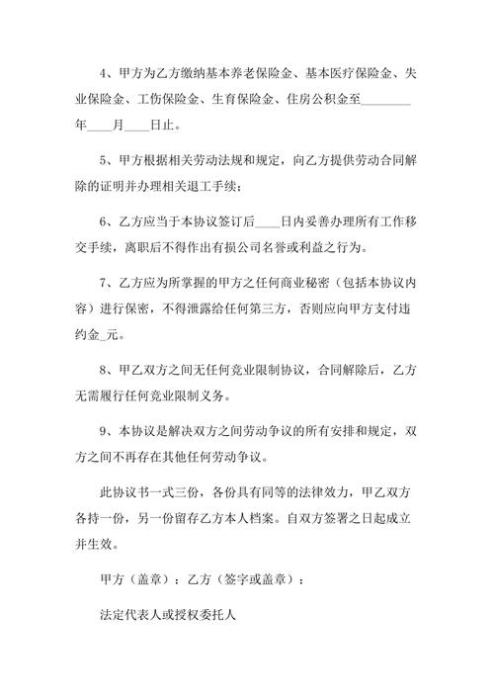 解除合同协议书(解除合同协议书)