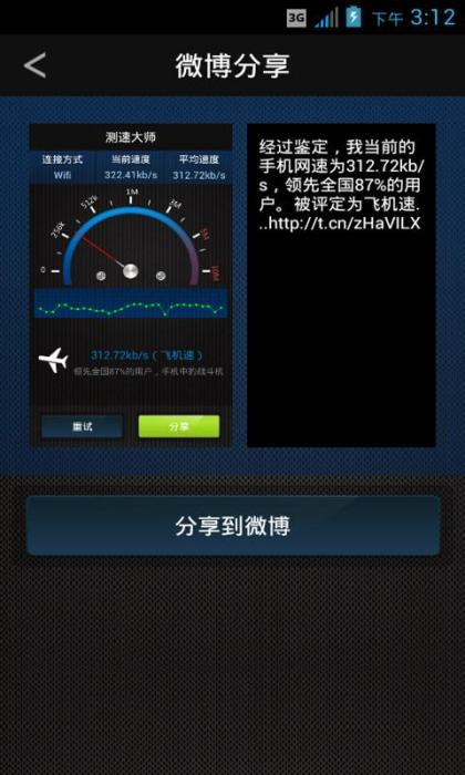 网络测速大师(测速大师上面10m是什么意思)