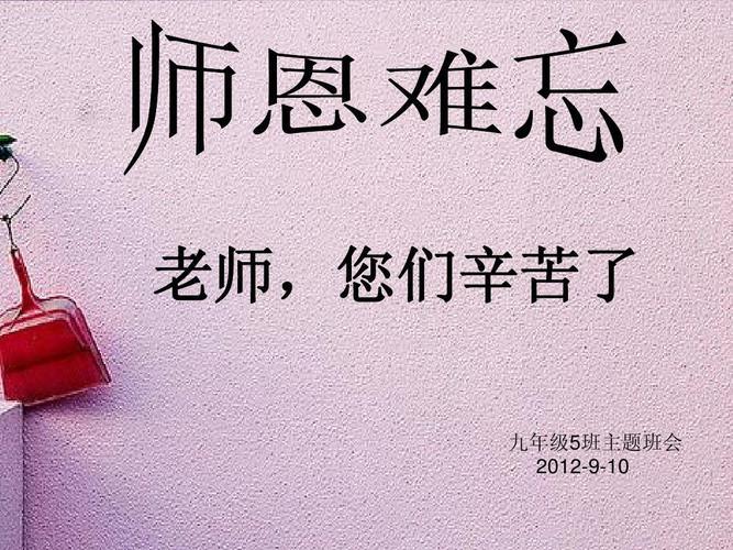 教师节主题班会(关于教师节主题班会)