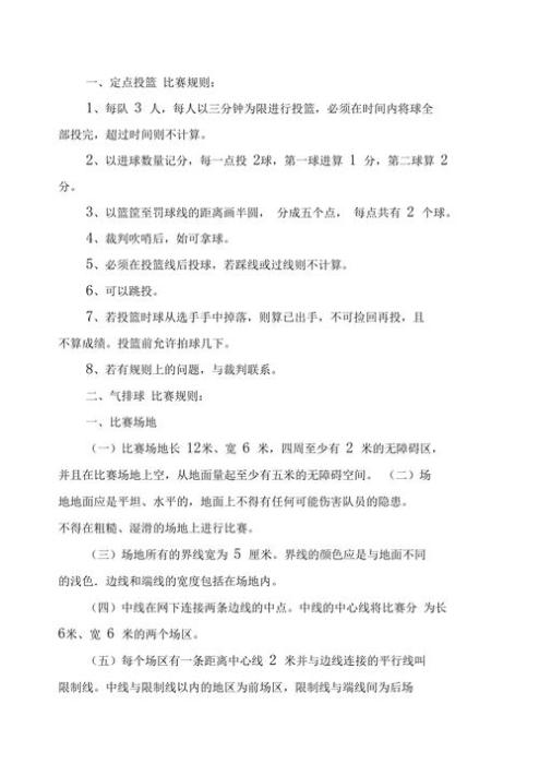 气排球比赛规则(气排球比赛的规则是什么？)