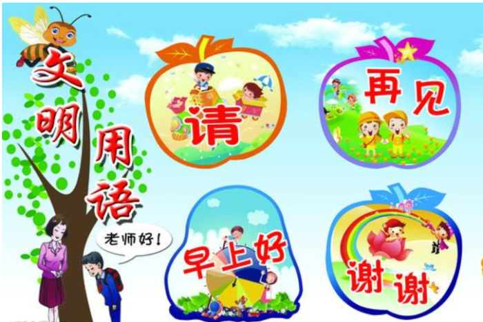 文明礼仪顺口溜(常见的礼貌用语有哪些呢？)