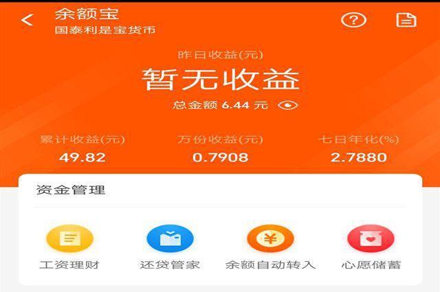 余额宝安全吗受法律保护吗(用余额宝存钱安全吗)