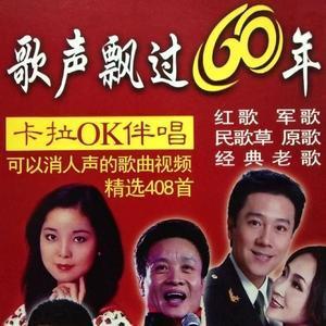 卡拉ok经典老歌(给我推荐几首经典的卡拉OK歌曲，最好是老歌8090年代那种？)