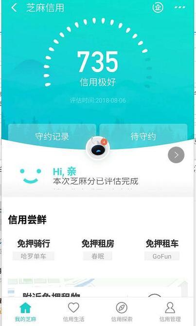 芝麻信用分怎么提高(芝麻信用分身份属性怎么提升？)