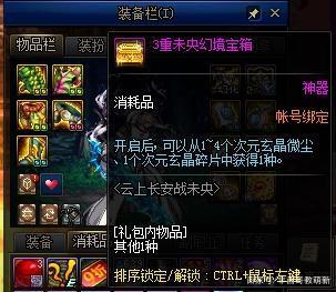 dnf次元玄晶(dnf次元玄晶怎么用)