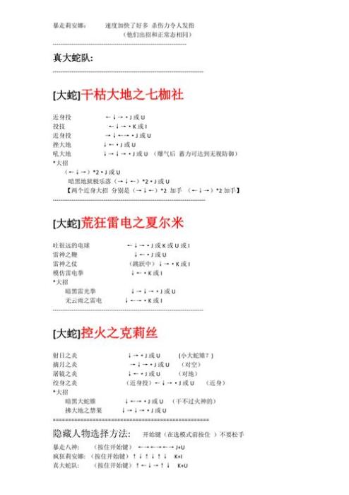 拳皇97风云再起出招表(拳皇97风云再起出招表)