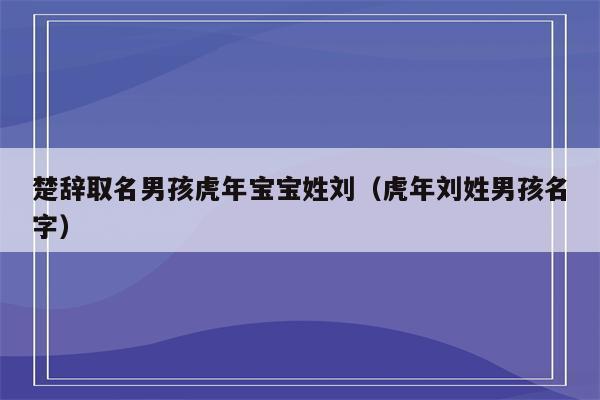 宝宝取名大全免费取名(免费给宝宝取名)