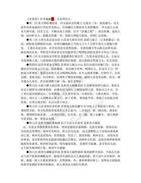 水浒传目录120回(水浒传第39回的回目是什么)